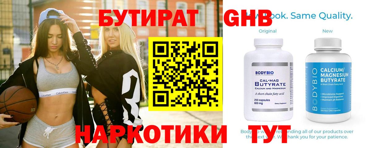 БУТИРАТ  Вход с VPN  Кольчугино  БУТИРАТ BDO 33% 