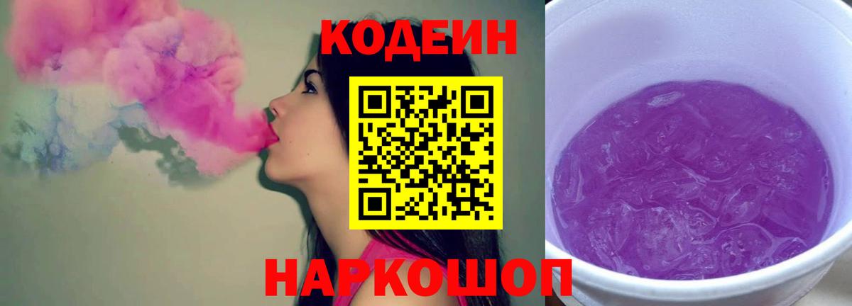 Кольчугино  Кодеин Purple Drank  Вход с VPN  Кодеиновый сироп Lean напиток Lean (лин) 