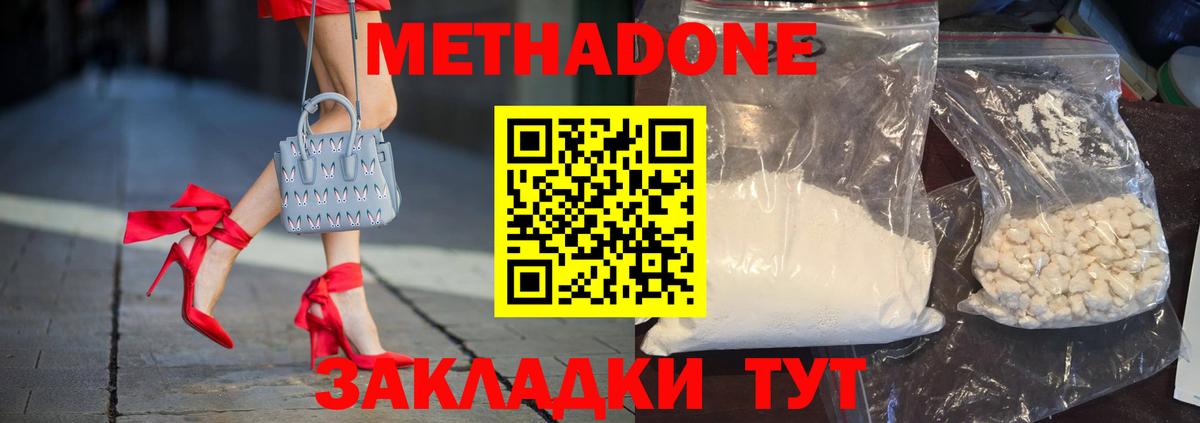 МЕТАДОН белоснежный Кольчугино